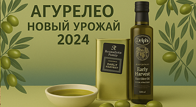 Агурелео - новый урожай!