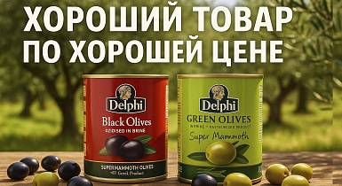 Специальная цена на оливки 820 г